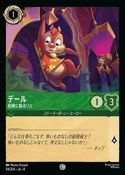 デール(ホイル) 【ROJ/094/204CH】